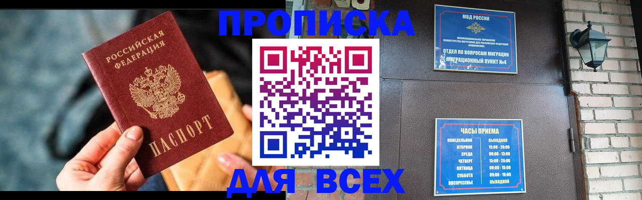 купить прописку в Симе