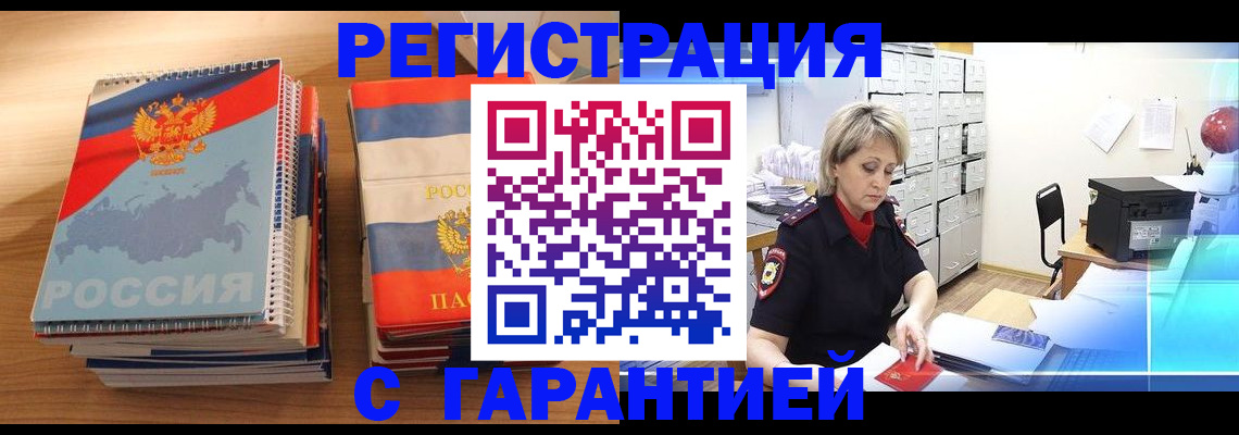 прописка для работы в Симе